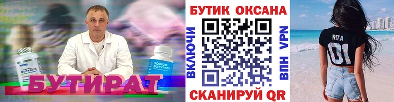 Купить  Городище  БУТИРАТ бутандиол 